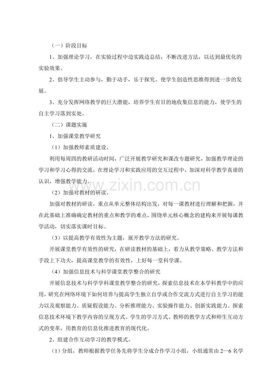 玩的天性阶段性总结.doc_第2页