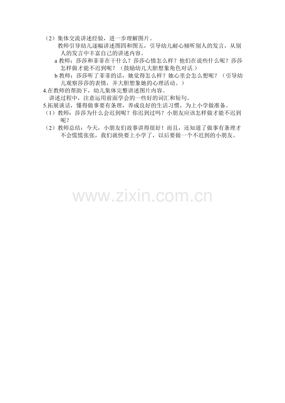 慌慌张张.doc_第2页