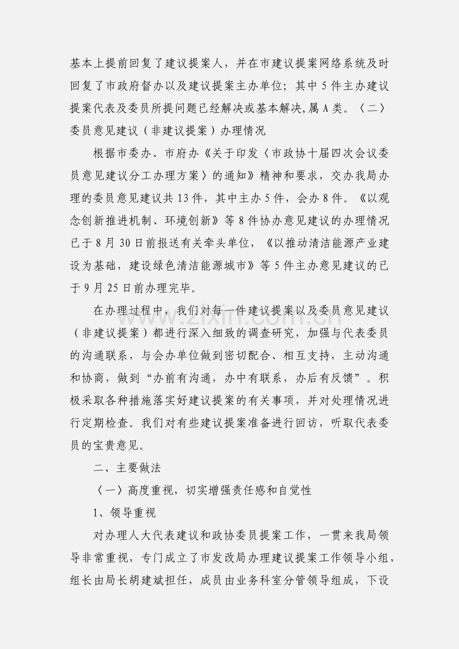 市发改局201_年办理建议提案工作情况汇报.docx_第2页