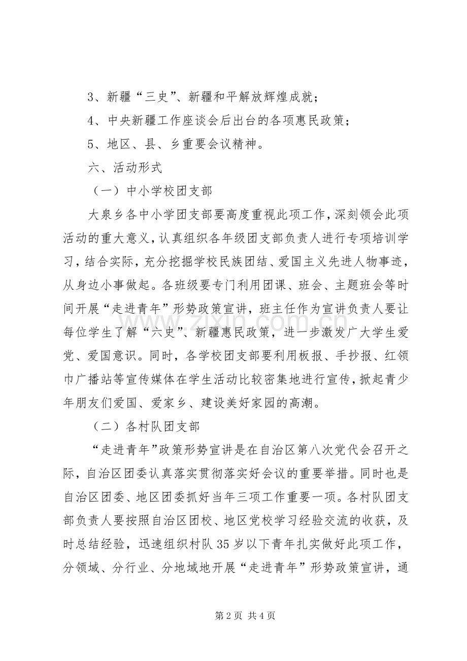 XX县区大泉乡开展走进青年活动实施方案.docx_第2页