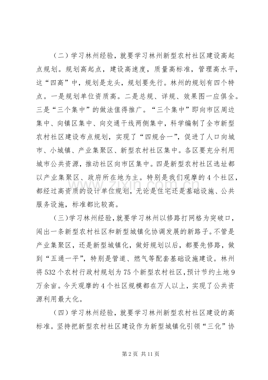 新型农村社区建设工作动员讲话.docx_第2页
