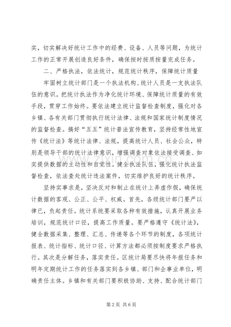 区统计年报工作会的讲话.docx_第2页