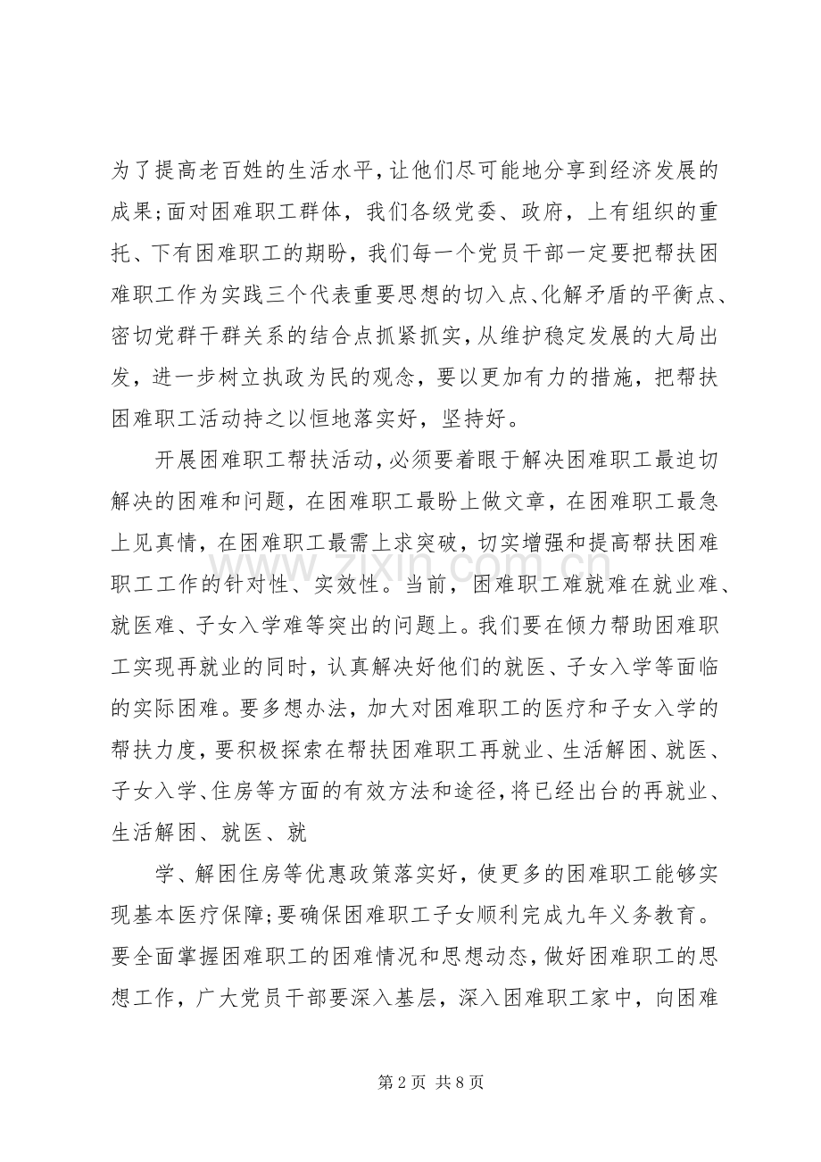 扶贫工作发言稿范文两篇.docx_第2页