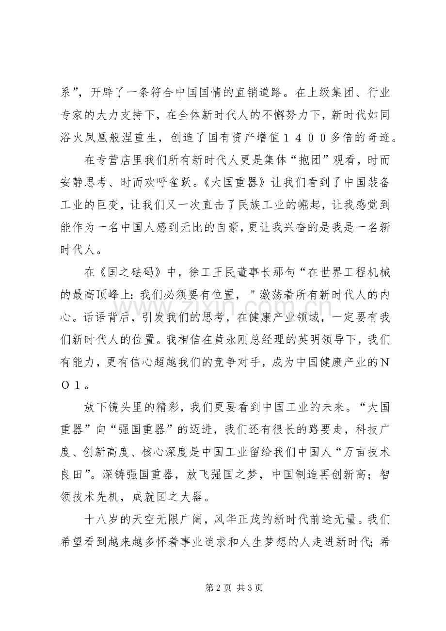 《大国重器》观后感 .docx_第2页