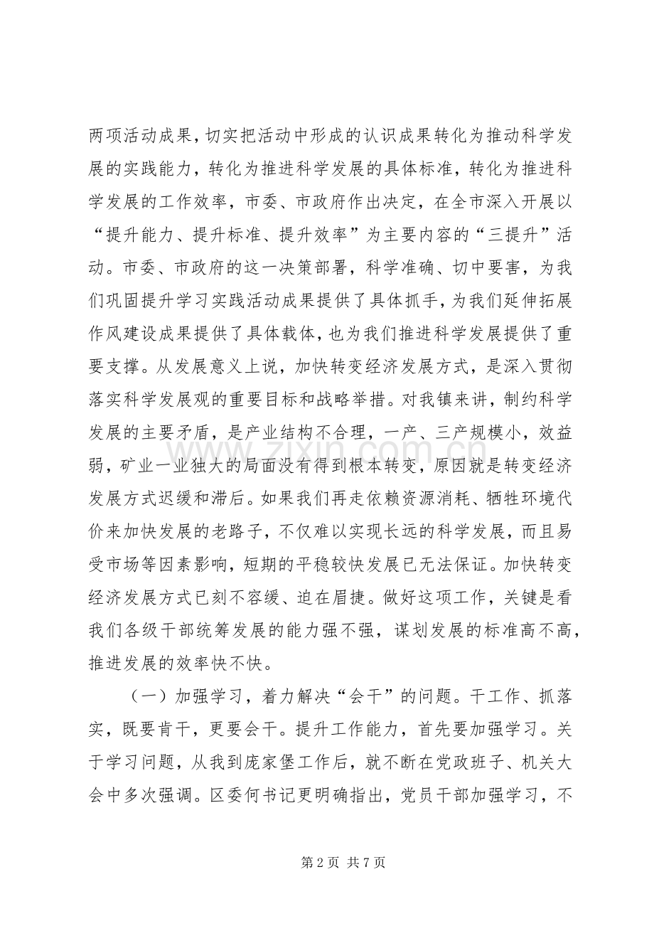 在全镇“三提升”活动动员部署大会上的讲话.docx_第2页
