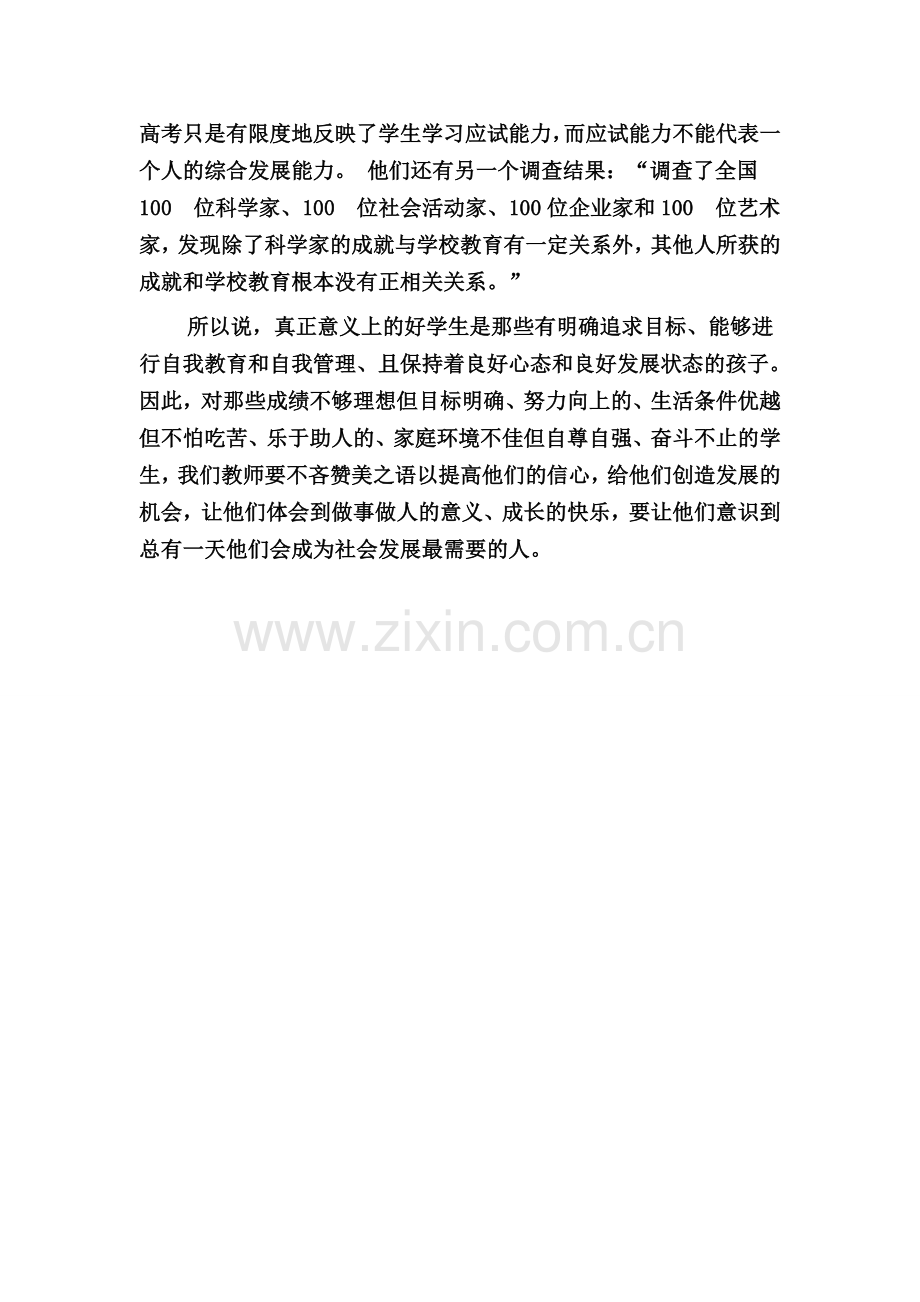 中国古代教育家历来重视学生的自我内省教育.doc_第2页