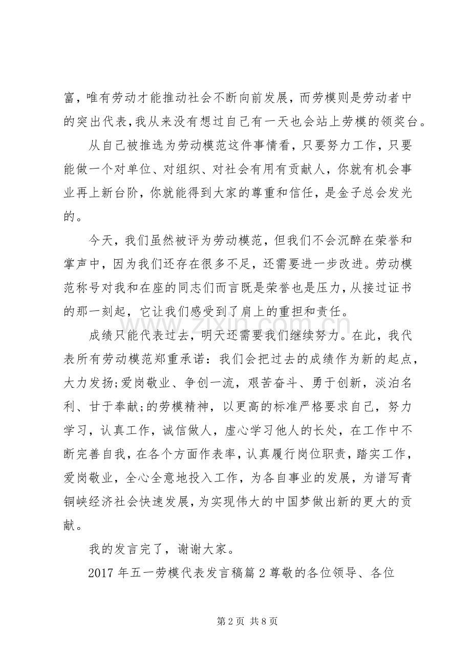 XX年五一劳模代表发言.docx_第2页