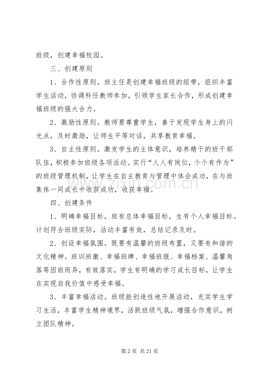 羊楼小学“幸福班级”建设评比实施方案.docx_第2页