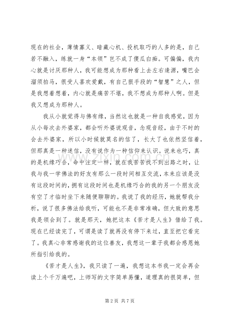 《苦才是人生》读后感 .docx_第2页