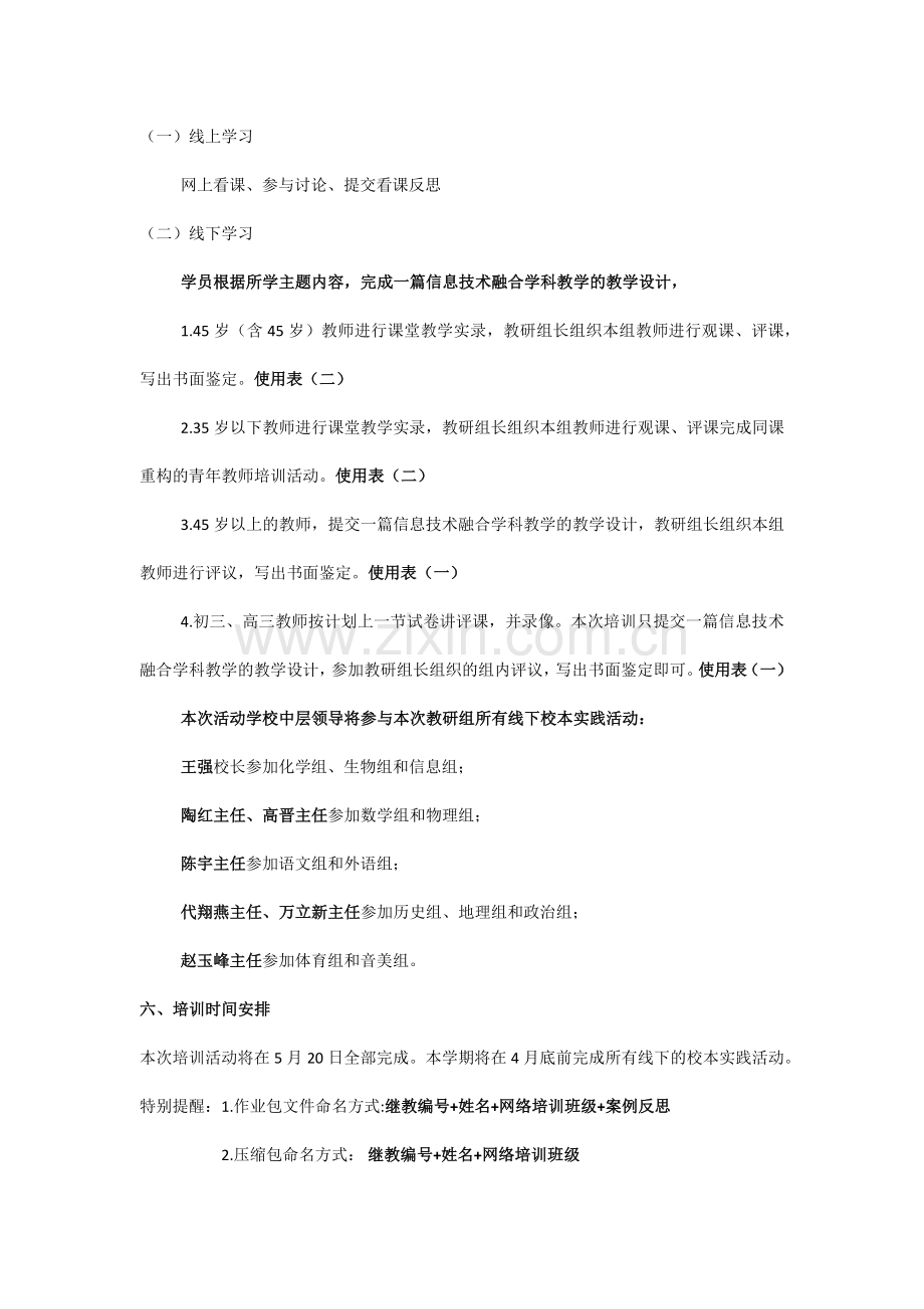 育新学校中学部北京市中小学教师信息技术能力提升培训方案.docx_第2页
