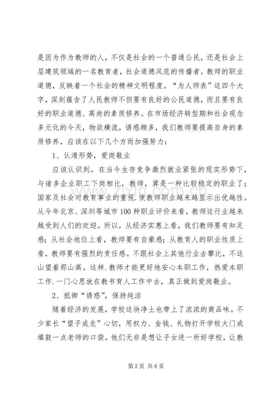 支部“补短板提素质树形象”实施方案 .docx_第2页
