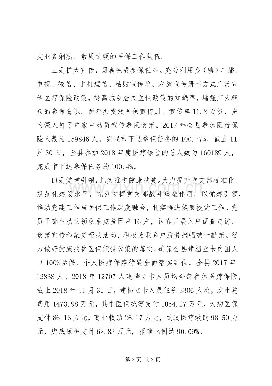 县提升医保服务实施方案措施.docx_第2页