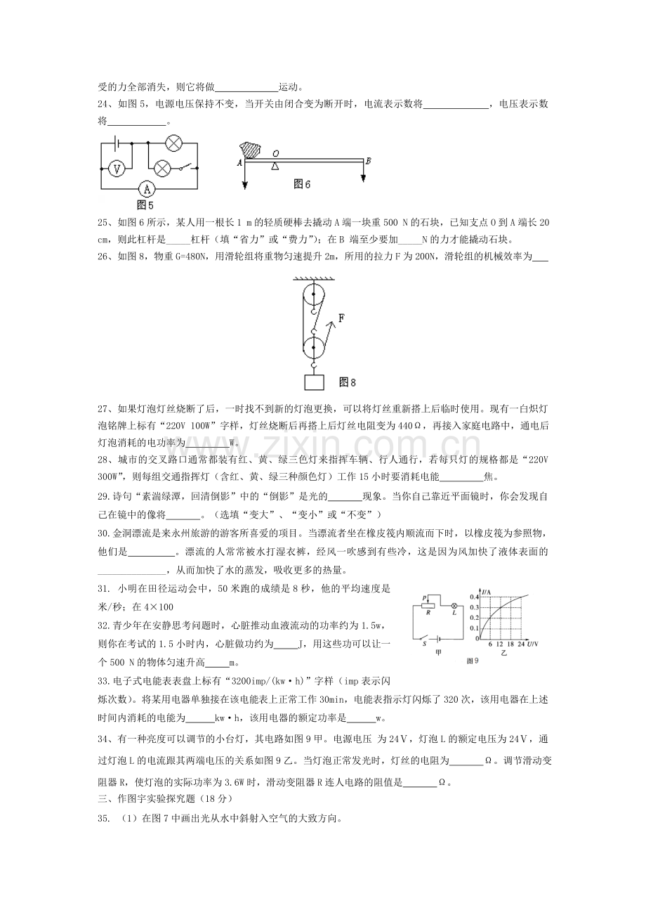 贾湖中学理科综合测试卷.doc_第2页