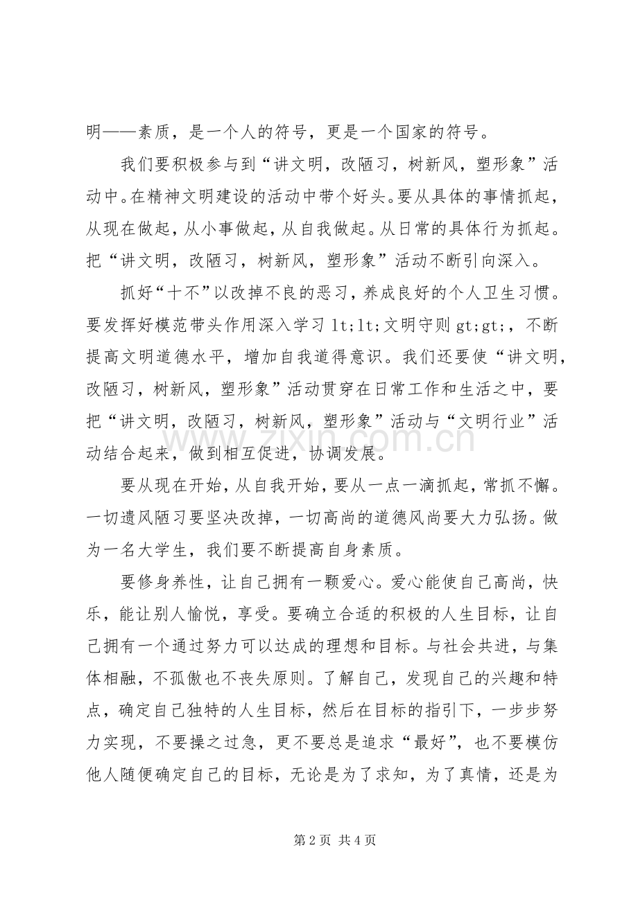 第一篇：“文明礼仪”发言.docx_第2页