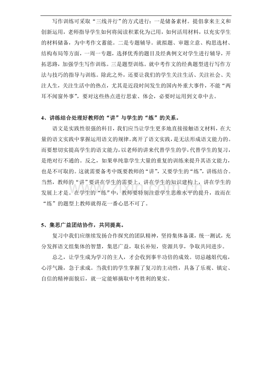 中考语文复习应注意的细节.doc_第2页