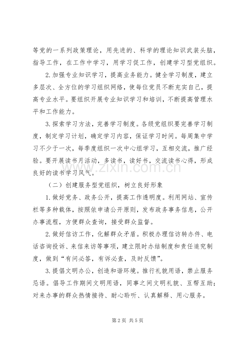 党组织创建活动工作实施方案.docx_第2页