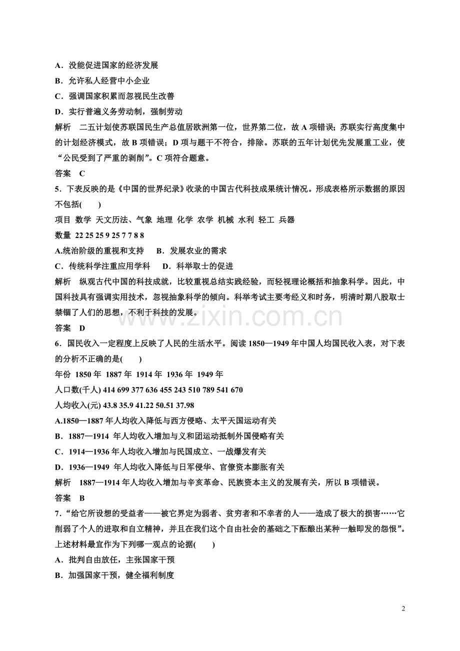 时政热点试题.doc_第2页