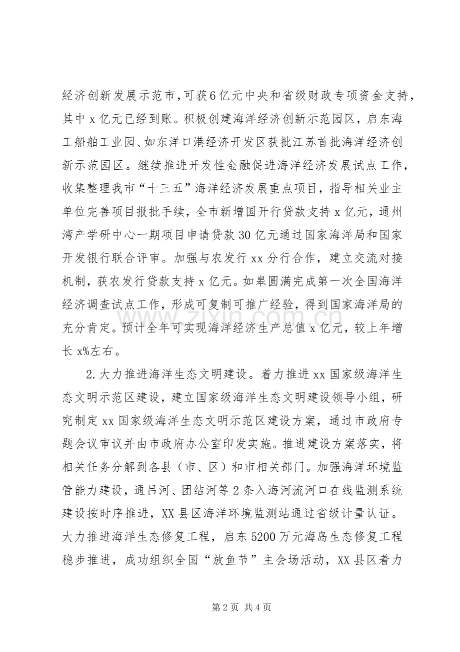 市海洋与渔业局XX年海洋与渔业工作会议发言稿.docx_第2页