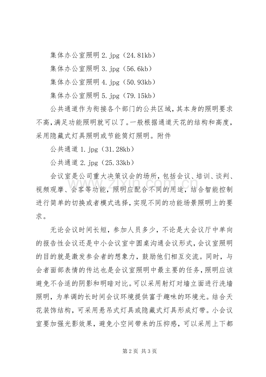 办公室照明解决实施方案(文字说明+图例).docx_第2页