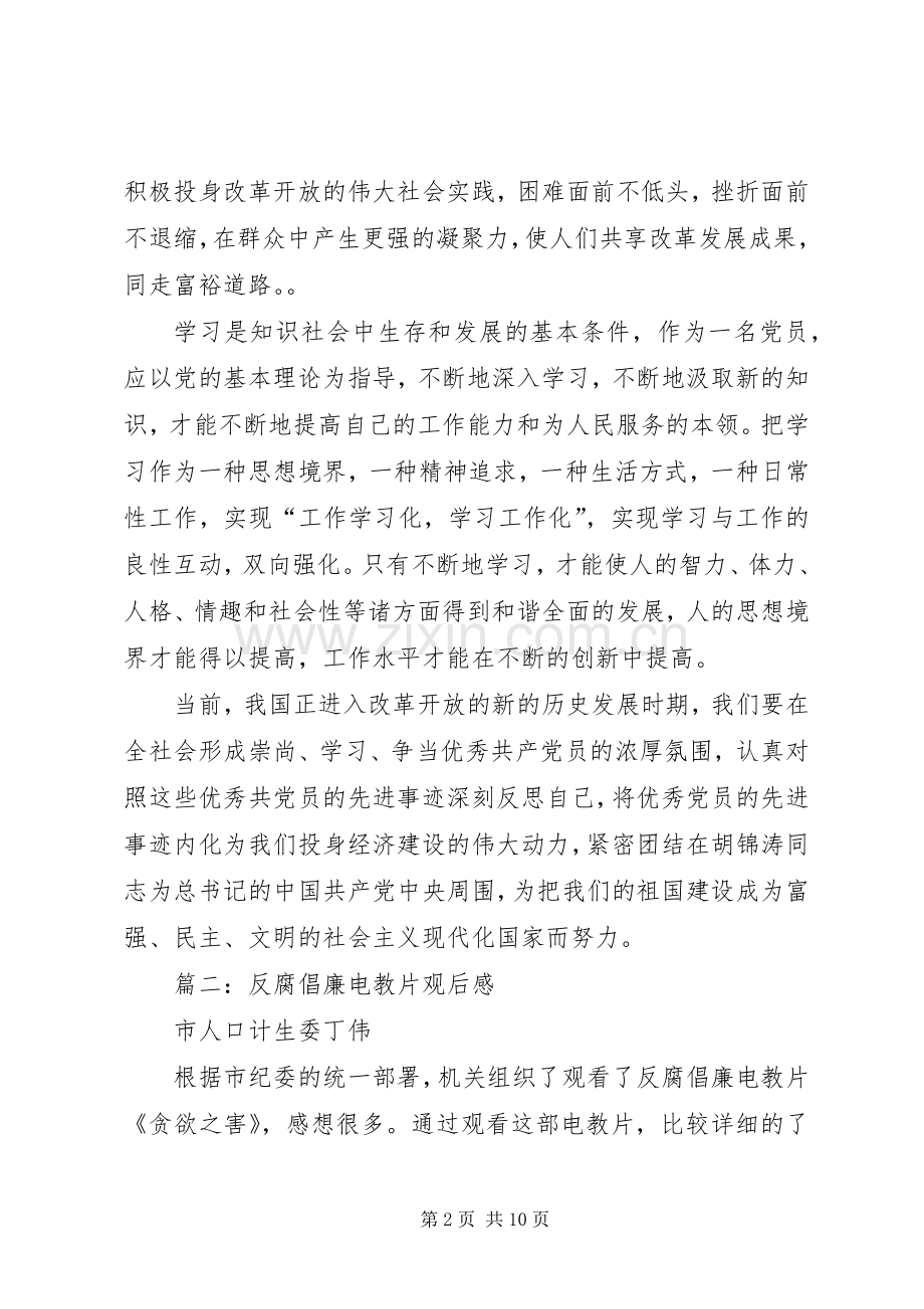 党员电教片观后感 .docx_第2页