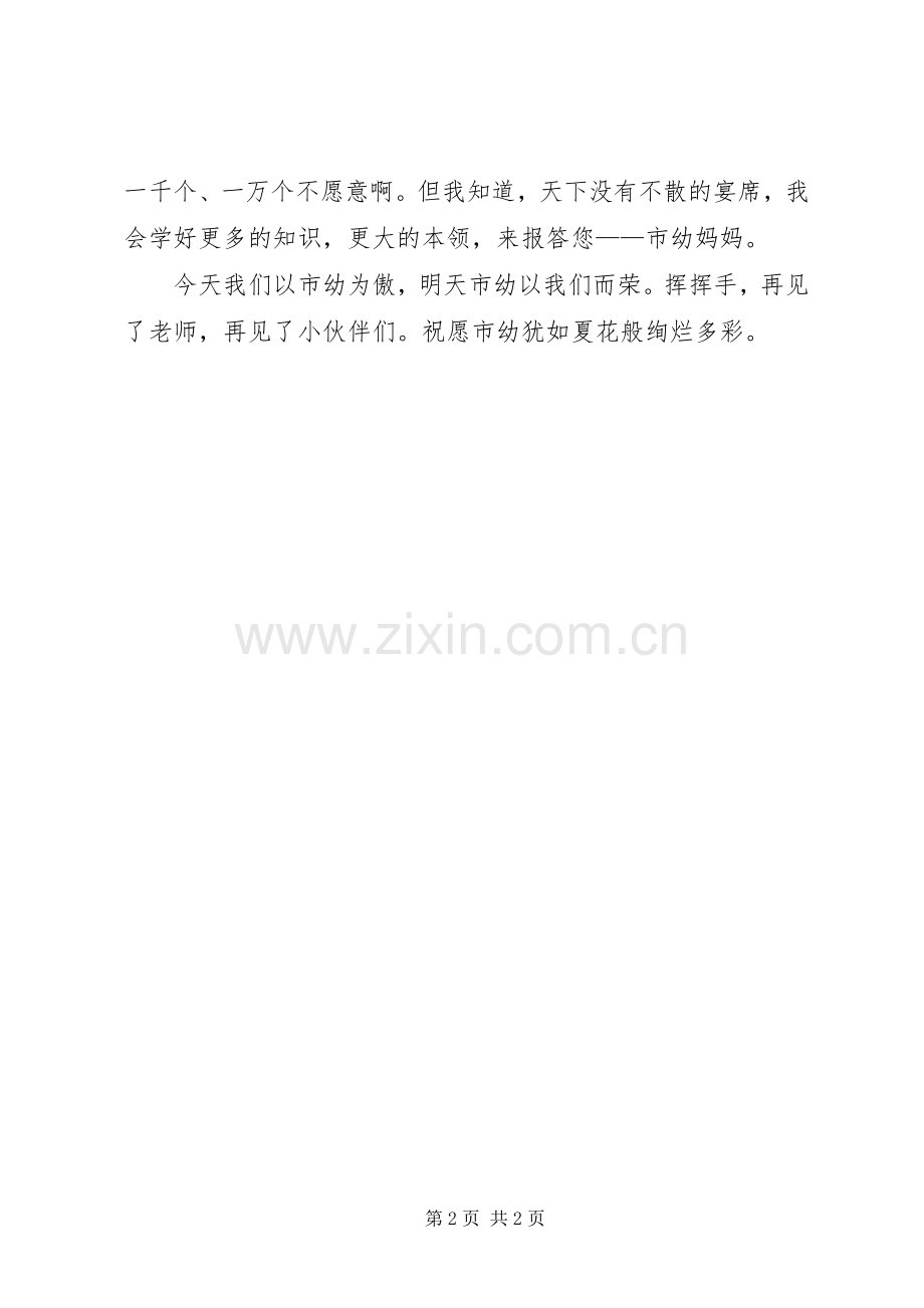 演讲稿(朱腾).docx_第2页