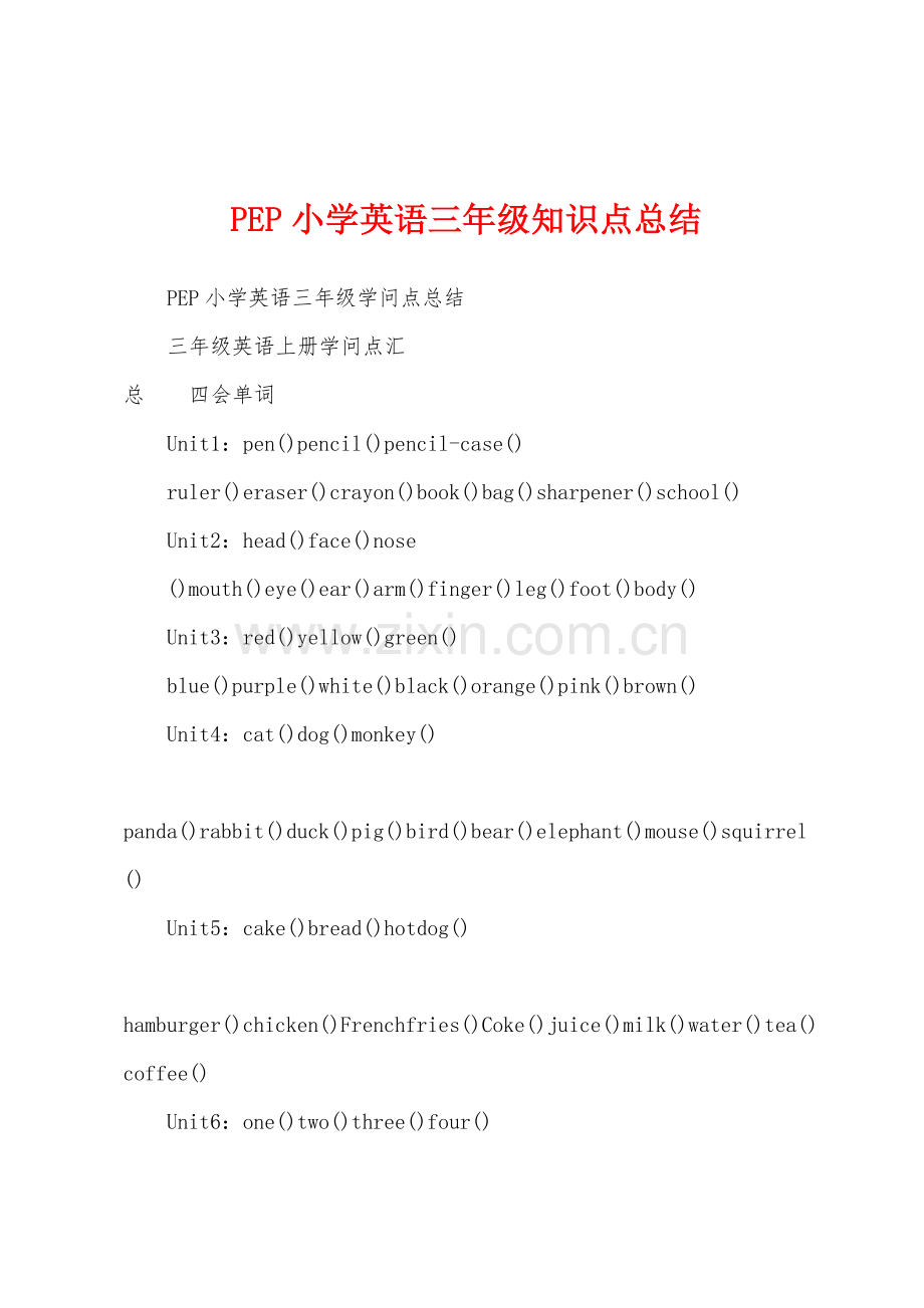 PEP小学英语三年级知识点总结1.docx_第1页