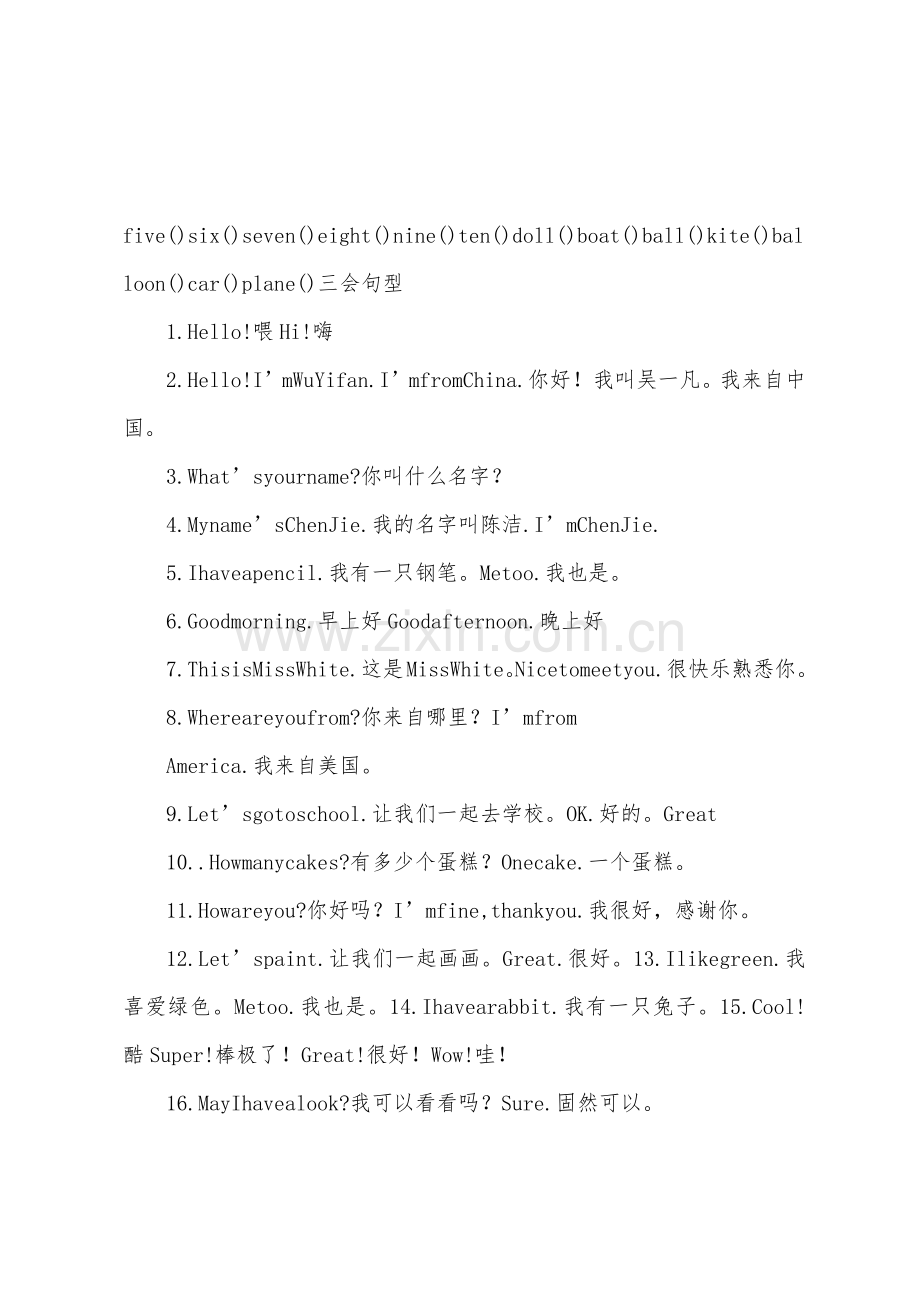PEP小学英语三年级知识点总结1.docx_第2页
