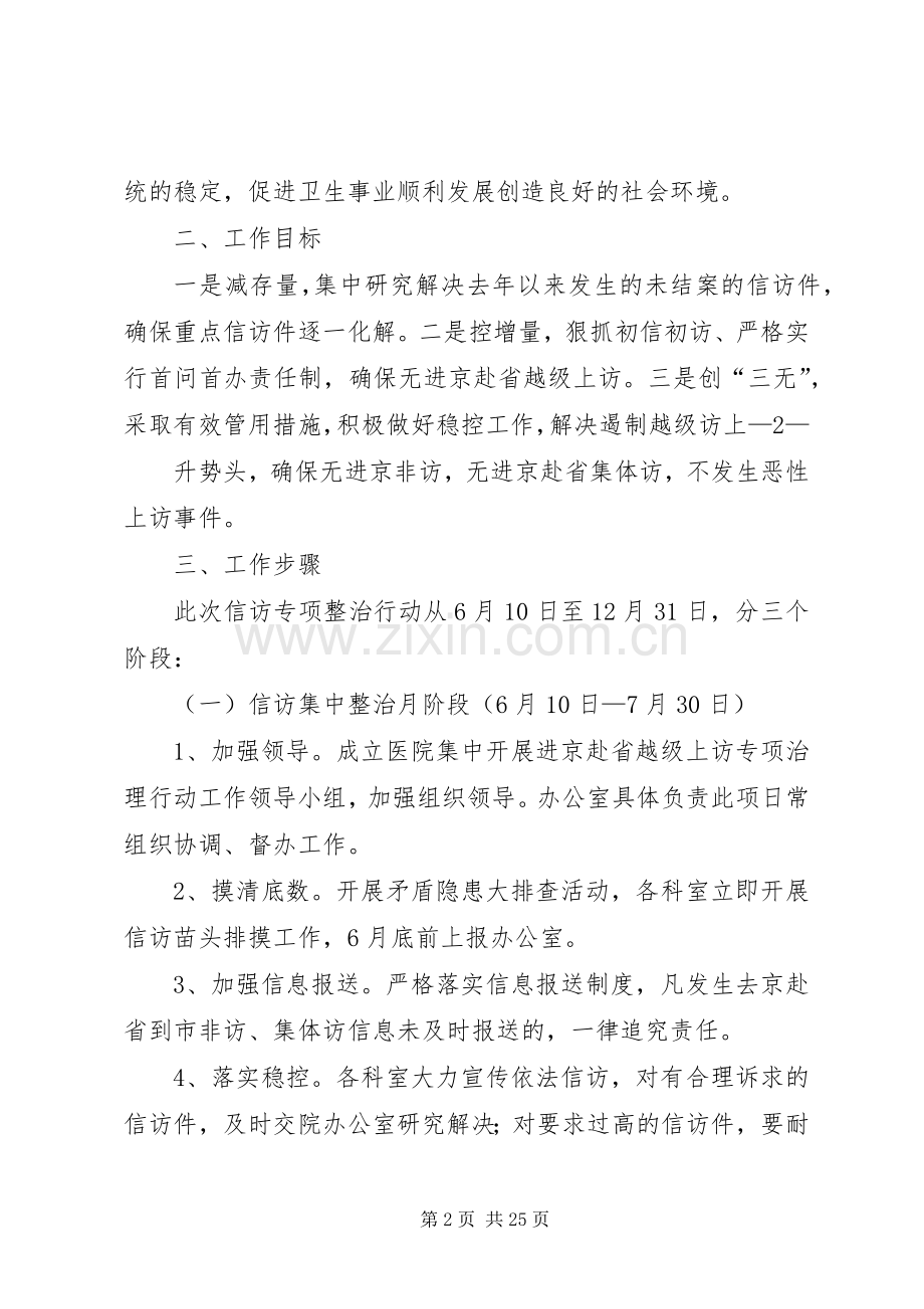 桃渚中心卫生院越级上访专项整治方案.docx_第2页