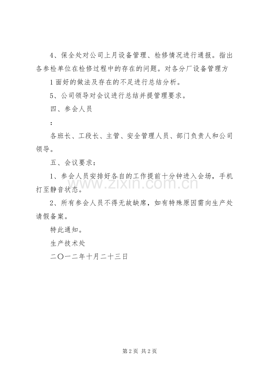 十月份工作例会发言材料提纲范文.docx_第2页