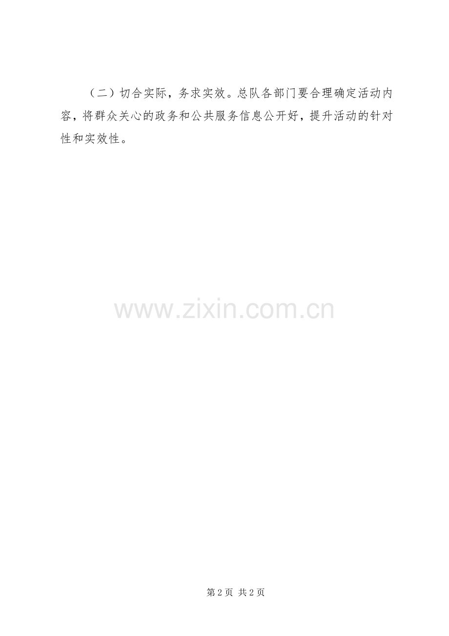 文化市场行政执法活动实施方案.docx_第2页