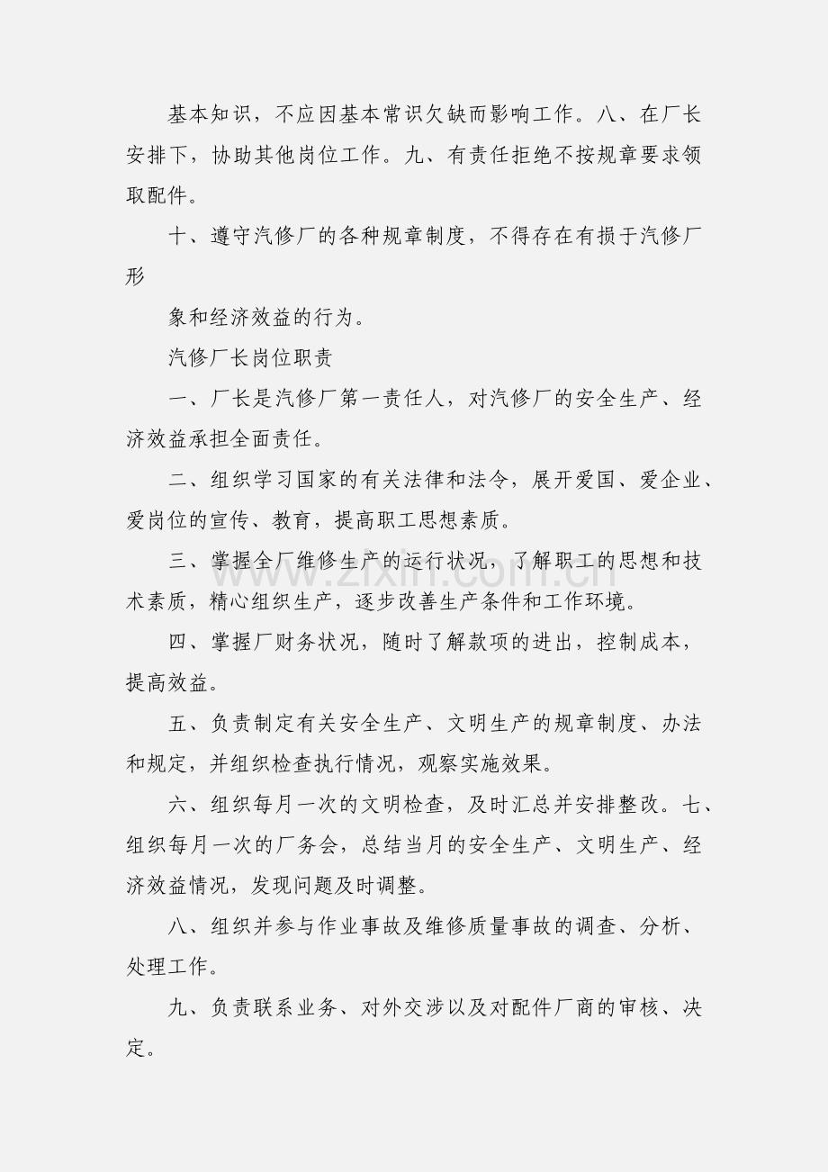 32汽修厂仓库管理员岗位职责.docx_第2页
