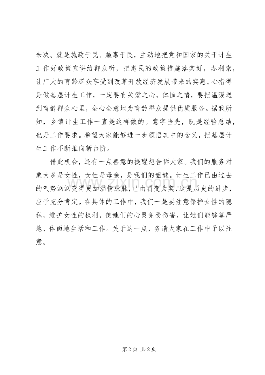 在计生系统工作会议上的讲话.docx_第2页