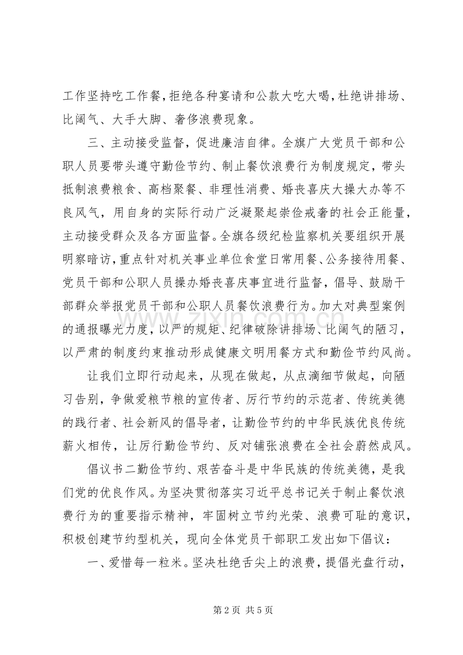 事业单位厉行节约倡议书.docx_第2页