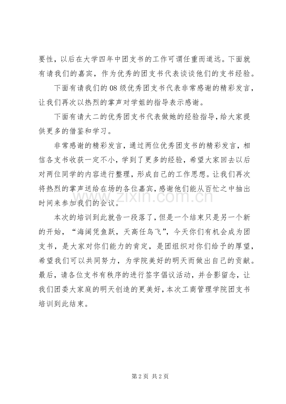团委主持发言稿.docx_第2页