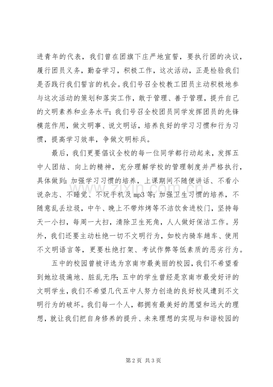 京南五中“文明卫生月”倡议书.docx_第2页