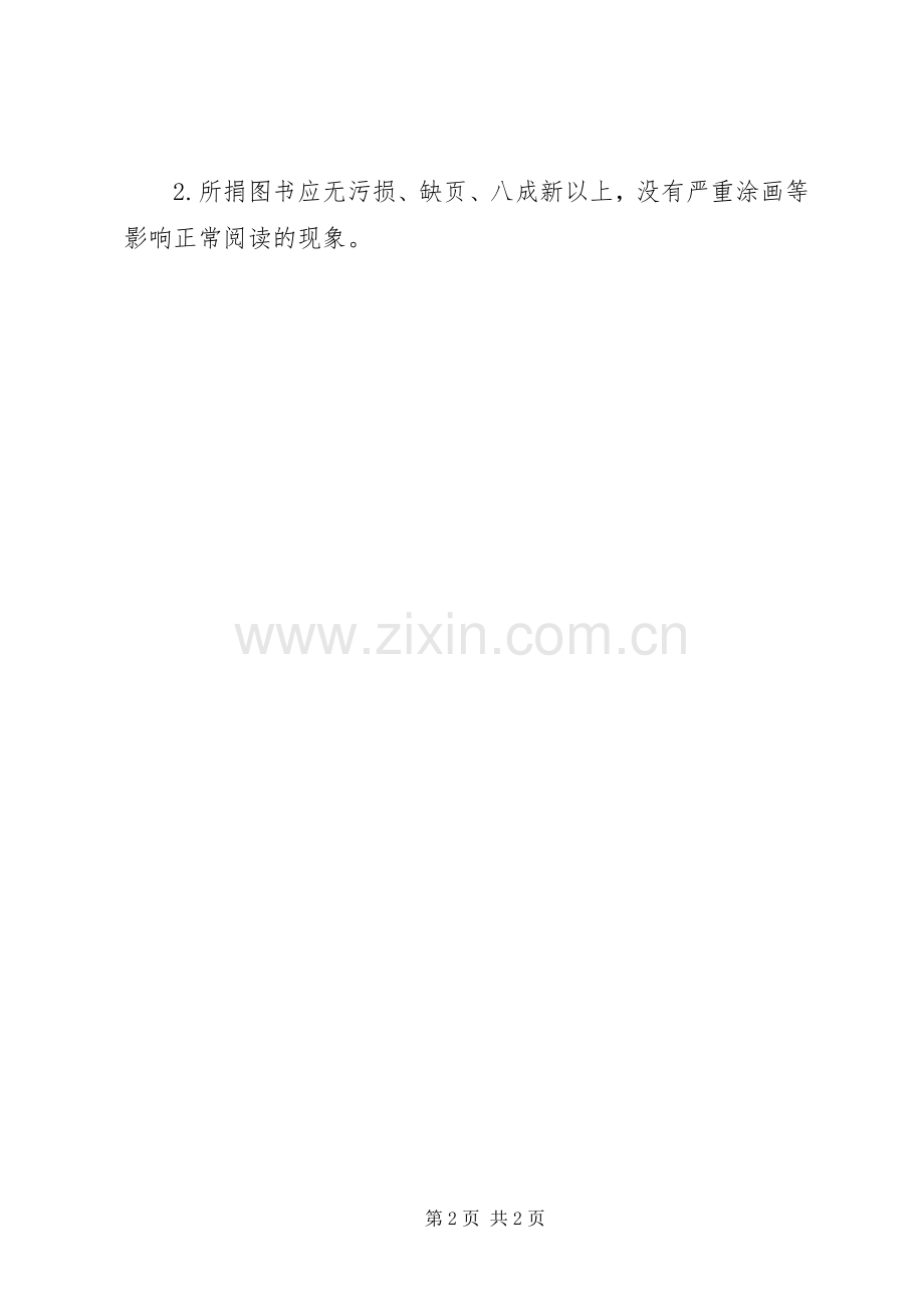 爱心捐助图书倡议书.docx_第2页