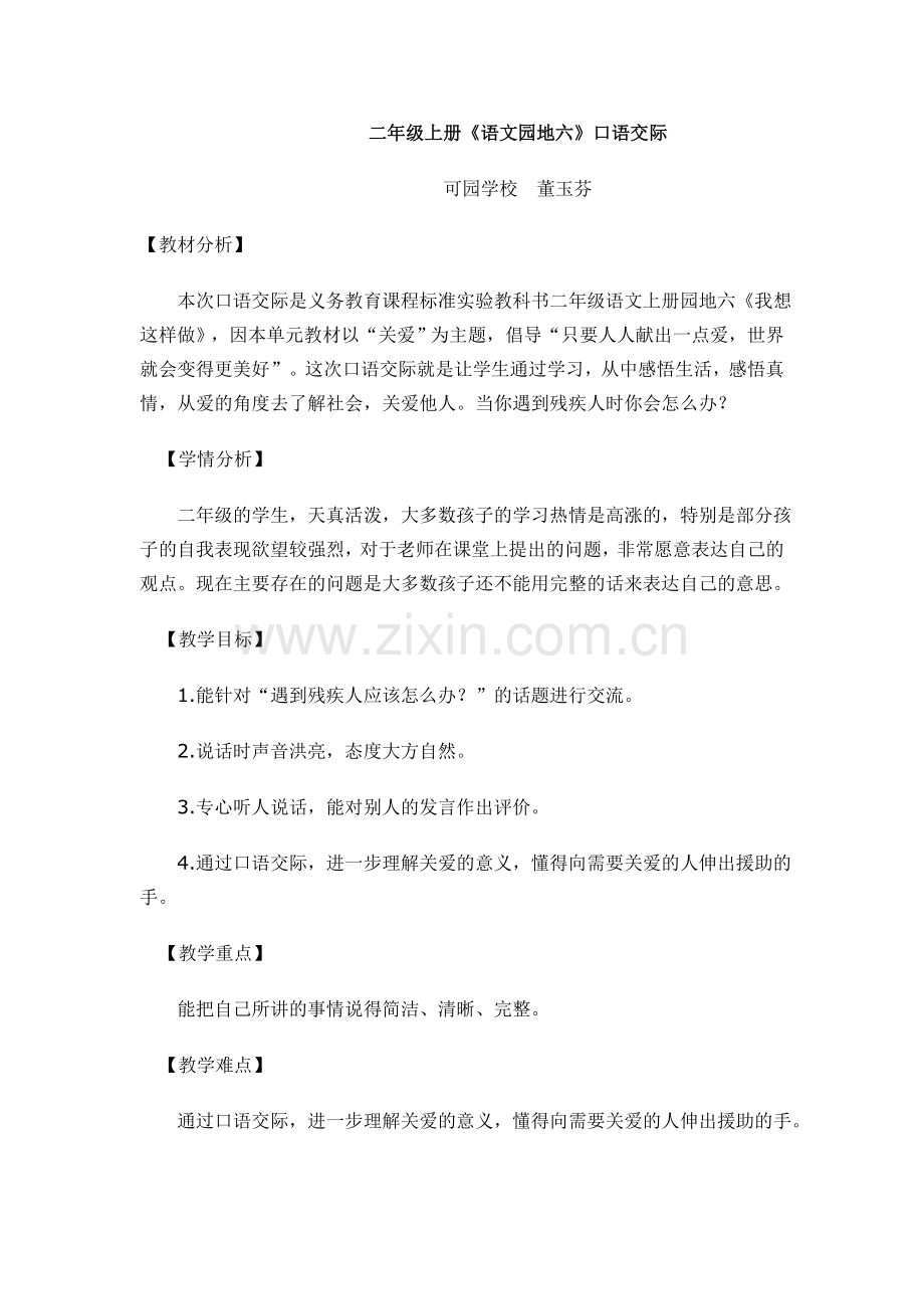 我想这样做.doc_第1页