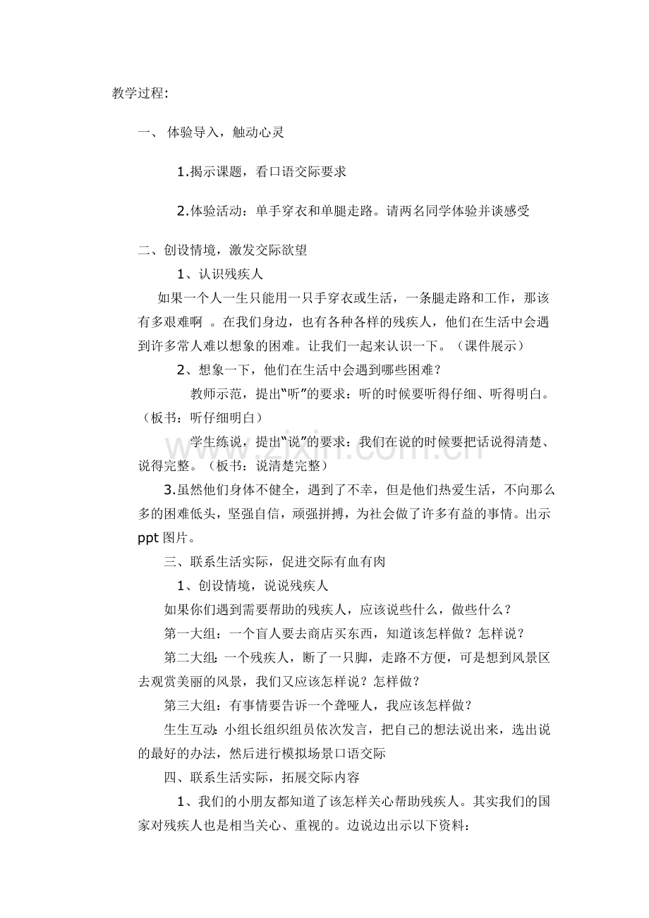 我想这样做.doc_第2页
