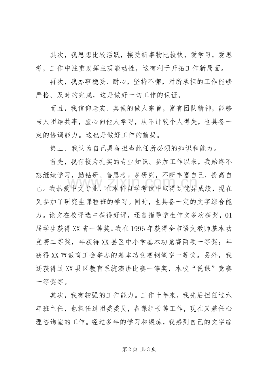 校长办公室主任竞聘演讲.docx_第2页