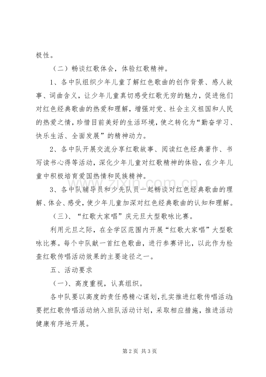XX年章华小学好歌传唱活动方案 .docx_第2页