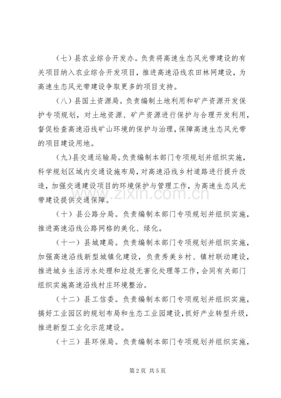 生态风光带建设工作实施方案.docx_第2页