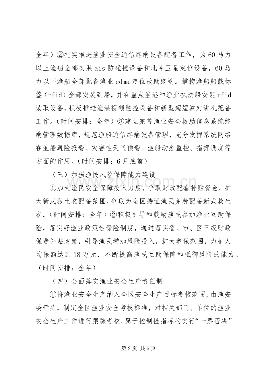 全区渔业安全指导实施方案.docx_第2页