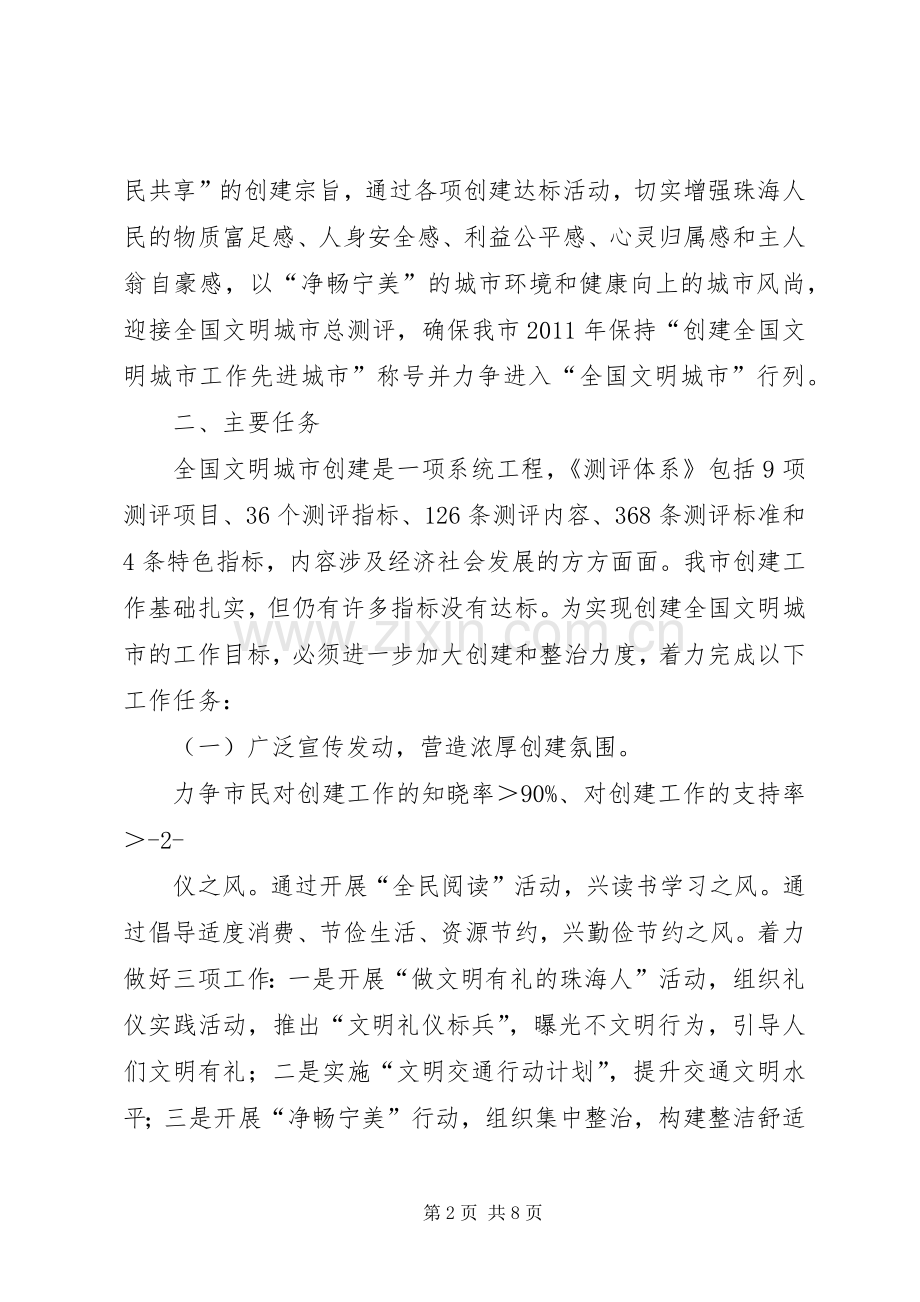 创建食品城市方案 .docx_第2页