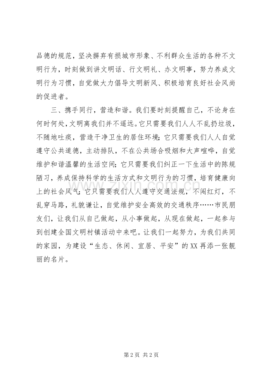 创建全国文明村镇倡议书.docx_第2页