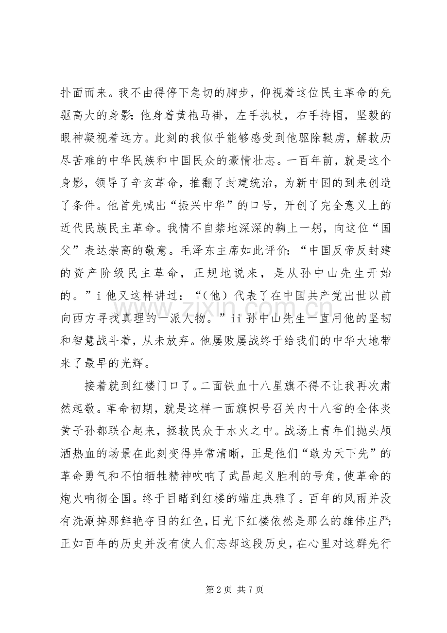 武昌首义观后感 .docx_第2页