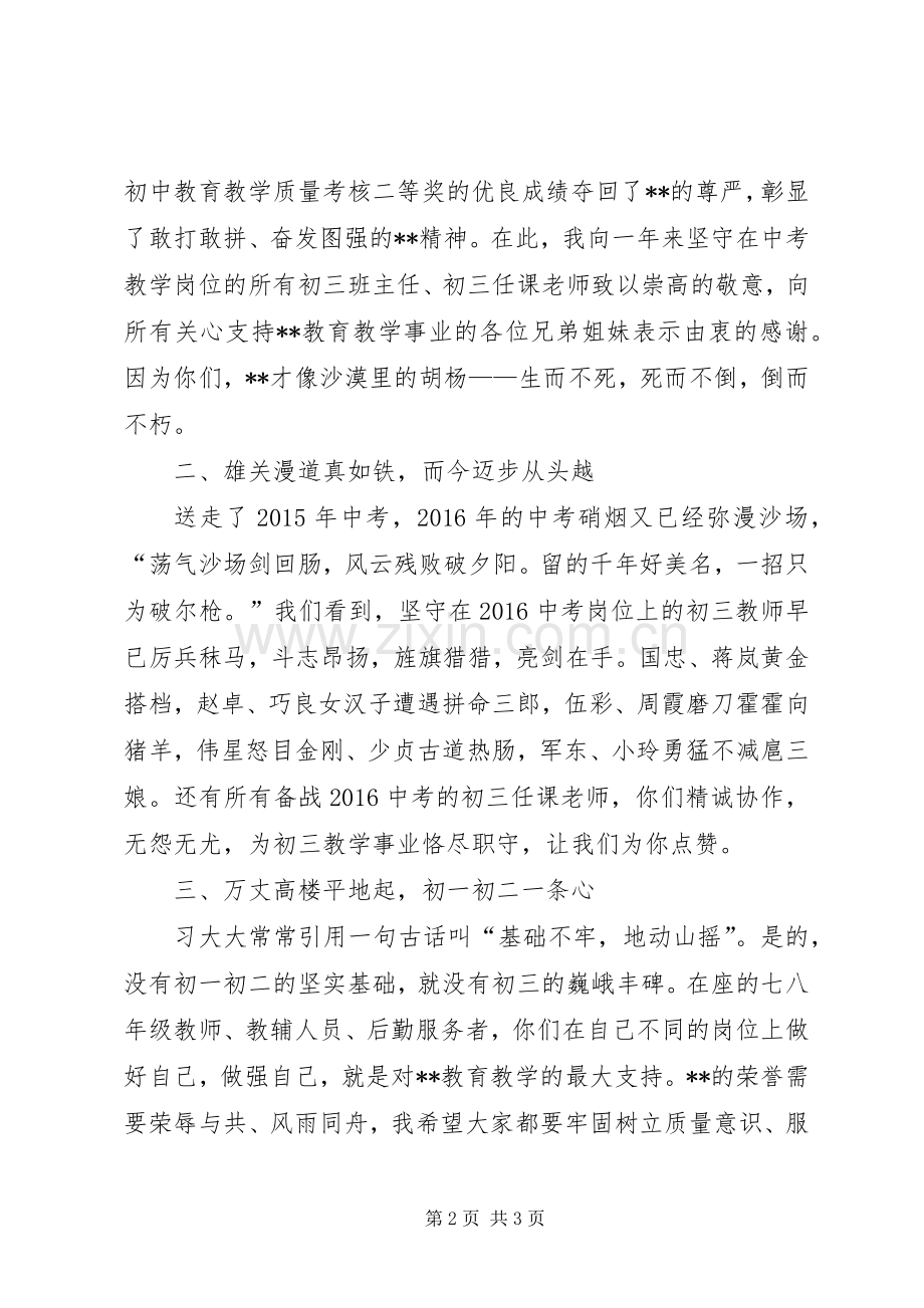 在全体教师大会上发言.docx_第2页