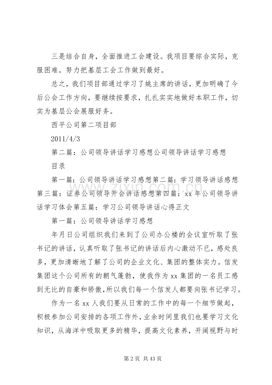 公司工会领导讲话学习情况.docx_第2页