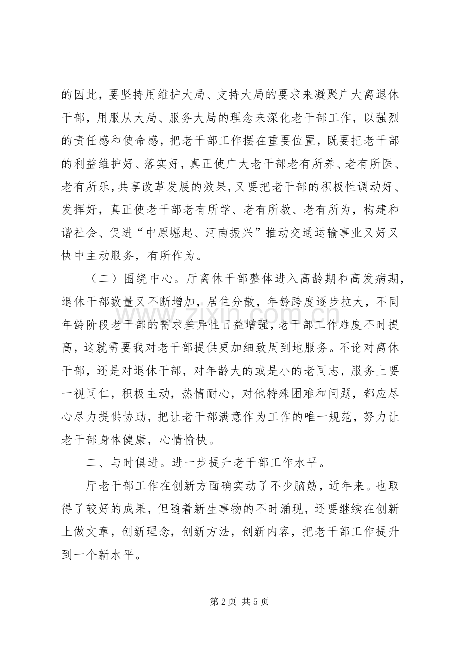 离退休干部工作会发言稿.docx_第2页