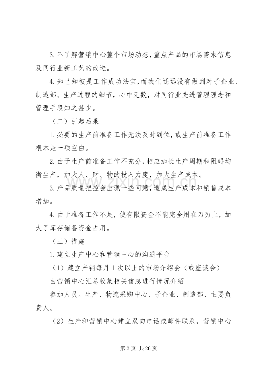 产销衔接工作(实施方案).docx_第2页