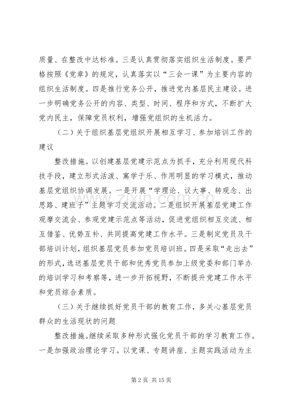 冯家湾村党支部上半年群众评议整改实施方案.docx_第2页